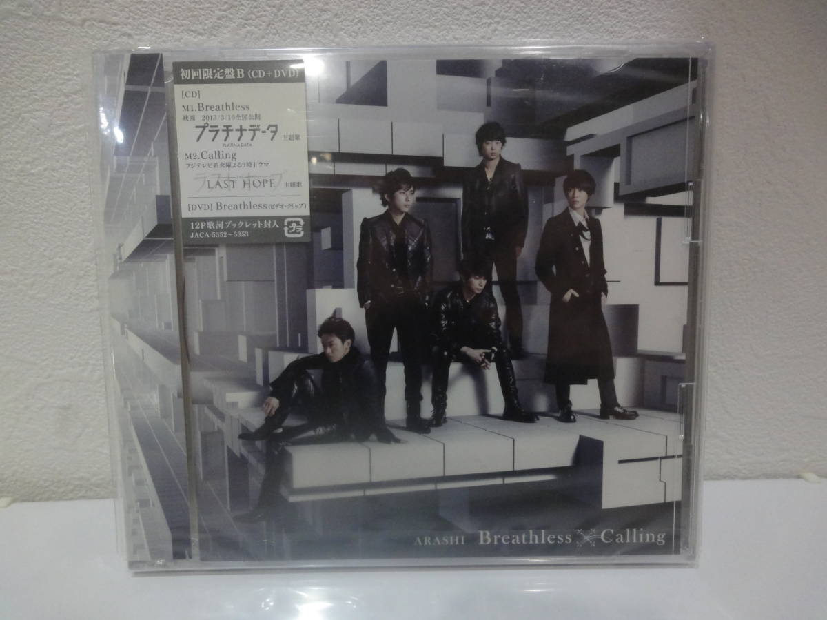 ヤフオク 即決 新品未開封 嵐 Calling Breathlss 初回限定