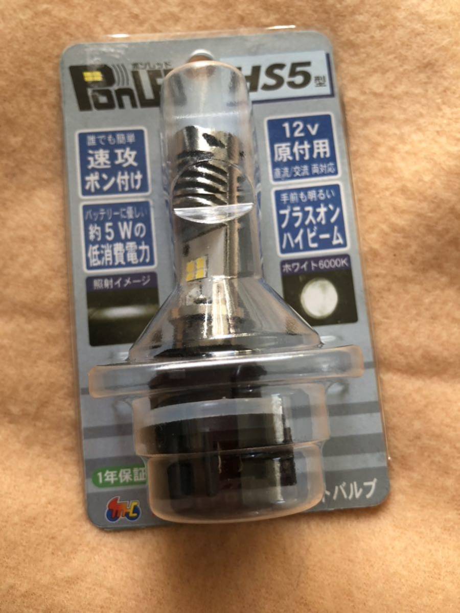 未使用　HS5 LEDヘッドライトバルブ　ポン付け　6000K　12V 5W マツシマ製_画像1