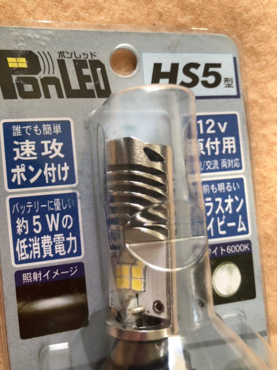 未使用　HS5 LEDヘッドライトバルブ　ポン付け　6000K　12V 5W マツシマ製_画像2