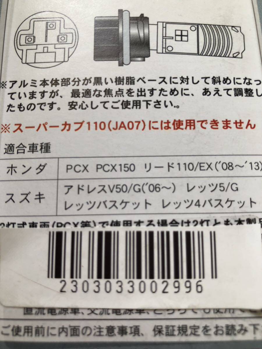 未使用　HS5 LEDヘッドライトバルブ　ポン付け　6000K　12V 5W マツシマ製_画像8