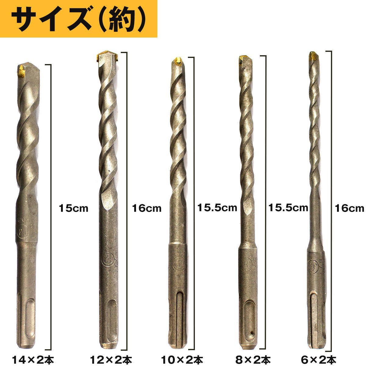 【新品即納】10本 セット コンクリート ドリル 刃 刃径 6mm 8mm 10mm 12mm 14mm 各2本 SDS 振動 ドリルビット ボッシュ同等 ハンマー DIY_画像5