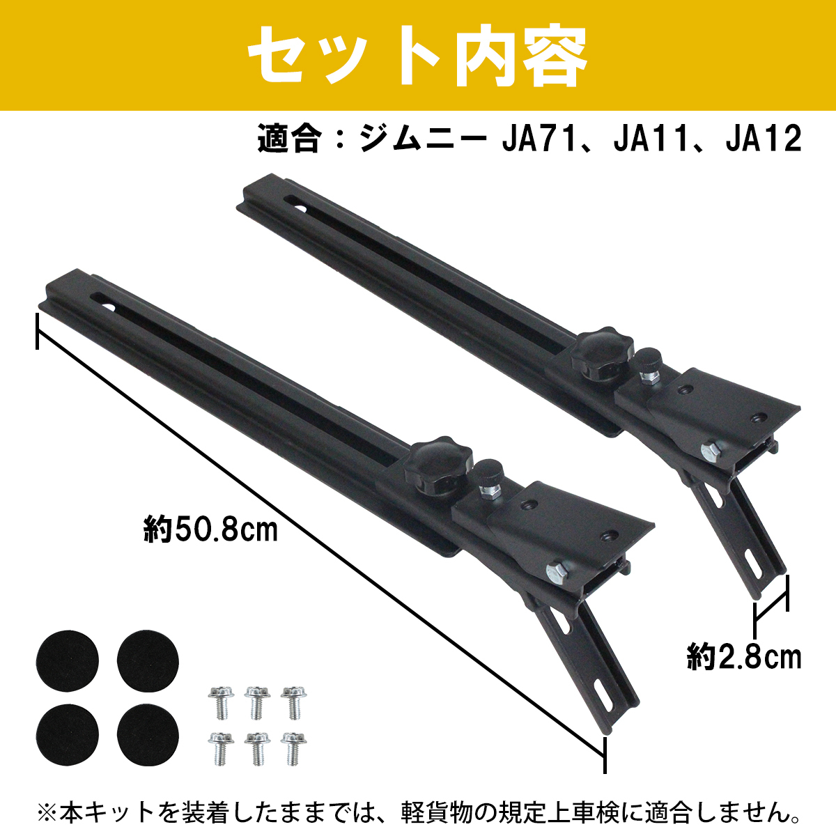 ジムニー JA71 / JA11 / JA12 リアシートスライドレール シートレール 後部座席 移動 移設 リア レール_画像5