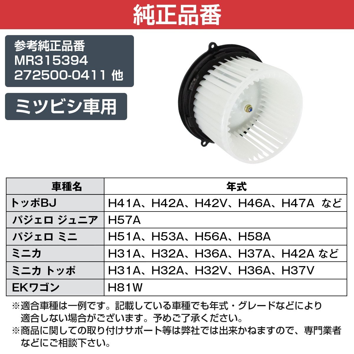 【新品即納】パジェロ ミニ H51A H53A H56A H58A ブロアモーター ヒーターモーター ヒーターファン MR315394 ブロワーモーター_画像5