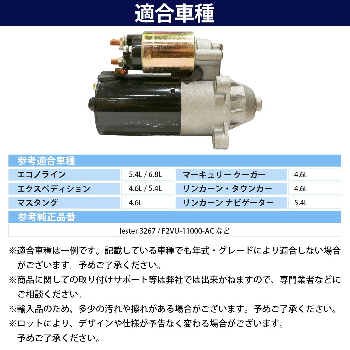 【新品即納】新品 コア返却不要 フォード リンカーン タウンカー 1992～2005 スターター セルモーター Lester 3267 3221_画像6