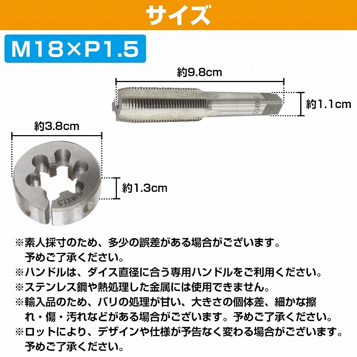 【M18×P1.5】タップダイス セット 目立て ネジ 山 修正 めねじ 再生 ねじ 穴 修復 補強 耐久性向上 雌ネジ 補修 工具 キット_画像5