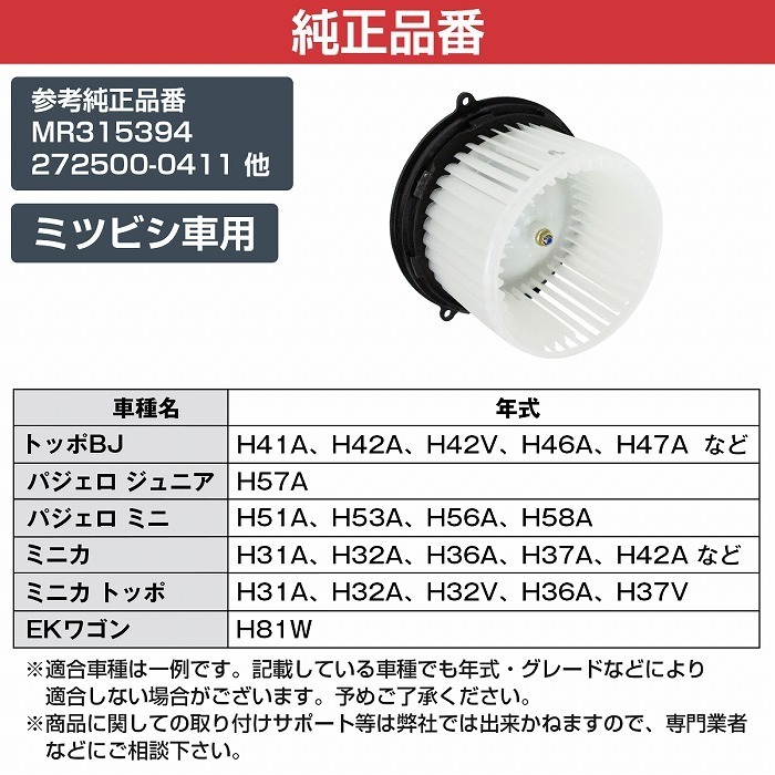 ミニカ H31A H32A H36A H37A H42A H47A H32V H37V H42V H47V ブロアモーター ヒーターモーター ヒーターファン MR315394 ブロワーモーター_画像5