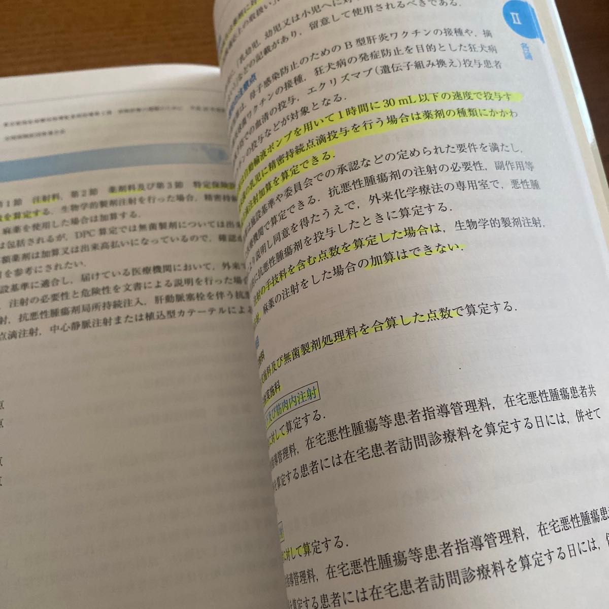 マーカーあり★小児診療必携保険診療・社会保障テキスト　子どもの医療に携わるすべてのスタッフのために 日本小児科学会社会保険委員会