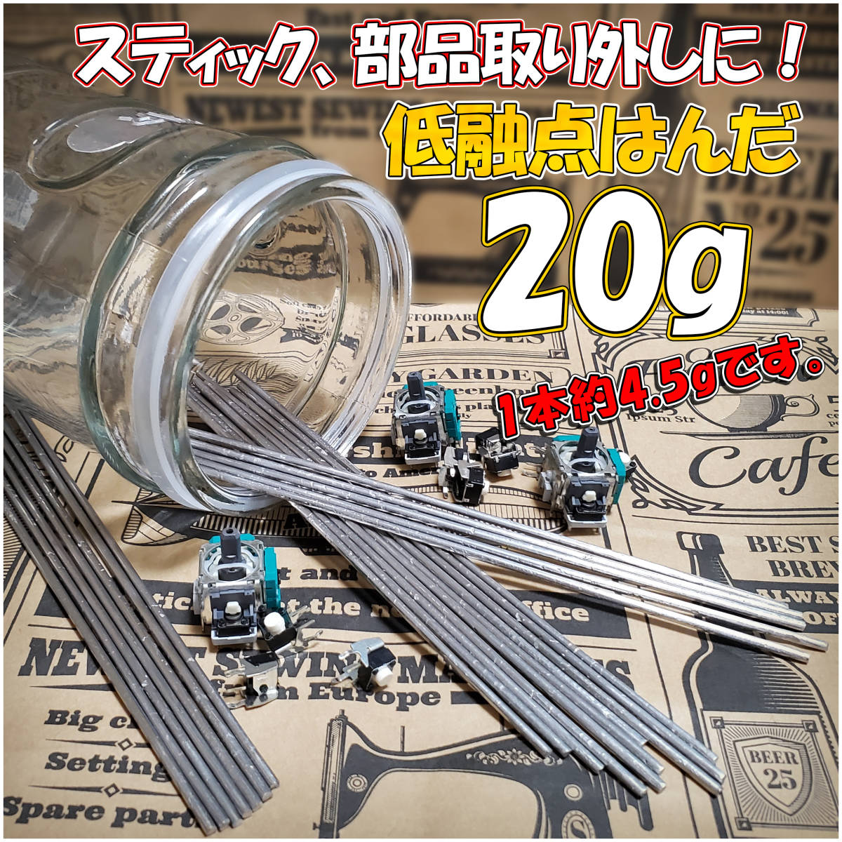 ☆ 低融点 低温 はんだリムーバー 20g 送料無料 修理に 基盤のはんだ除去に ☆_画像1