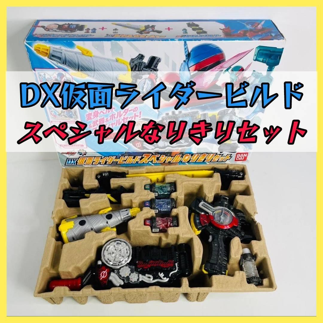 DX Kamen Rider build [ special becomes .. set ]