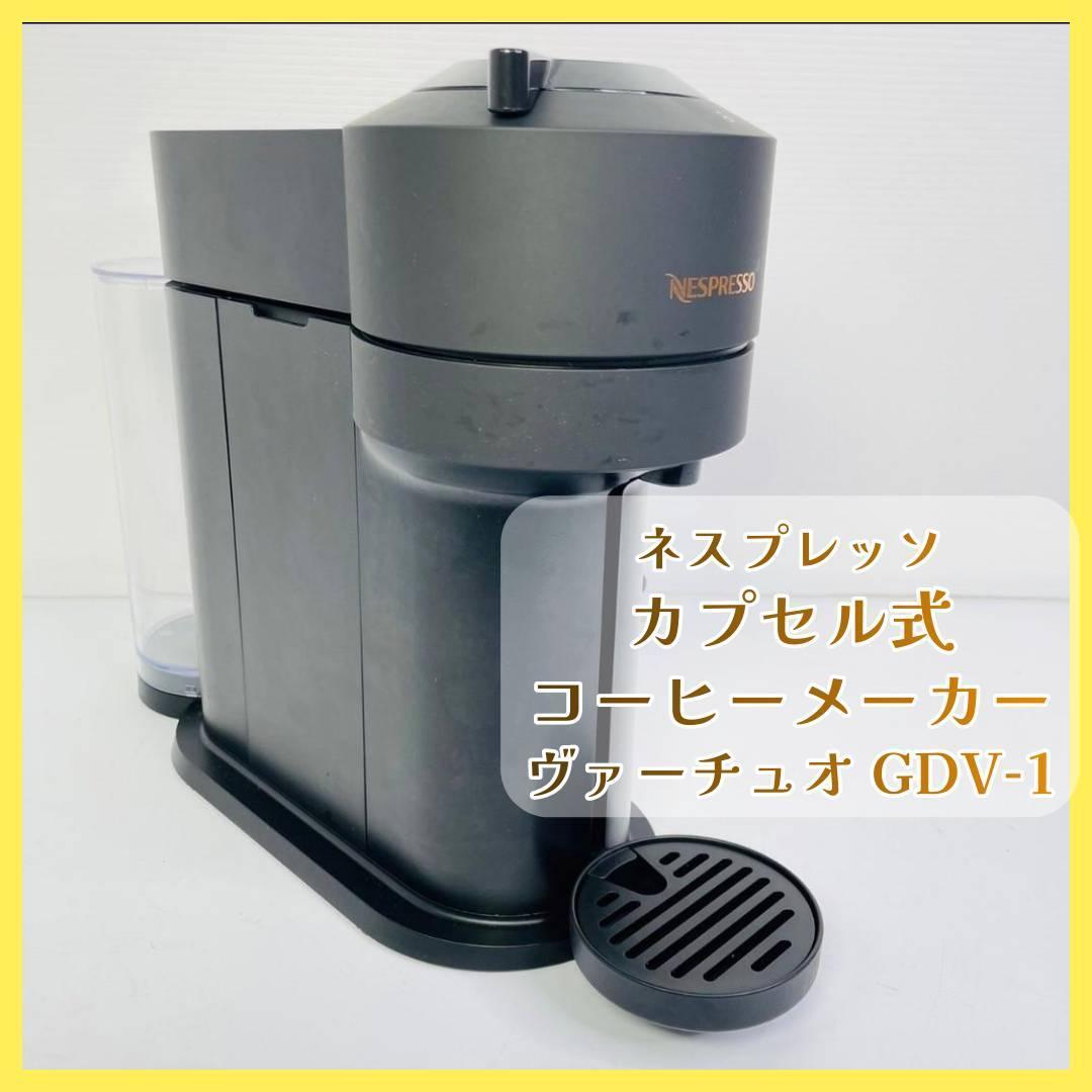 ネスプレッソ カプセル式コーヒーメーカー ヴァーチュオ【GDV-1】_画像1