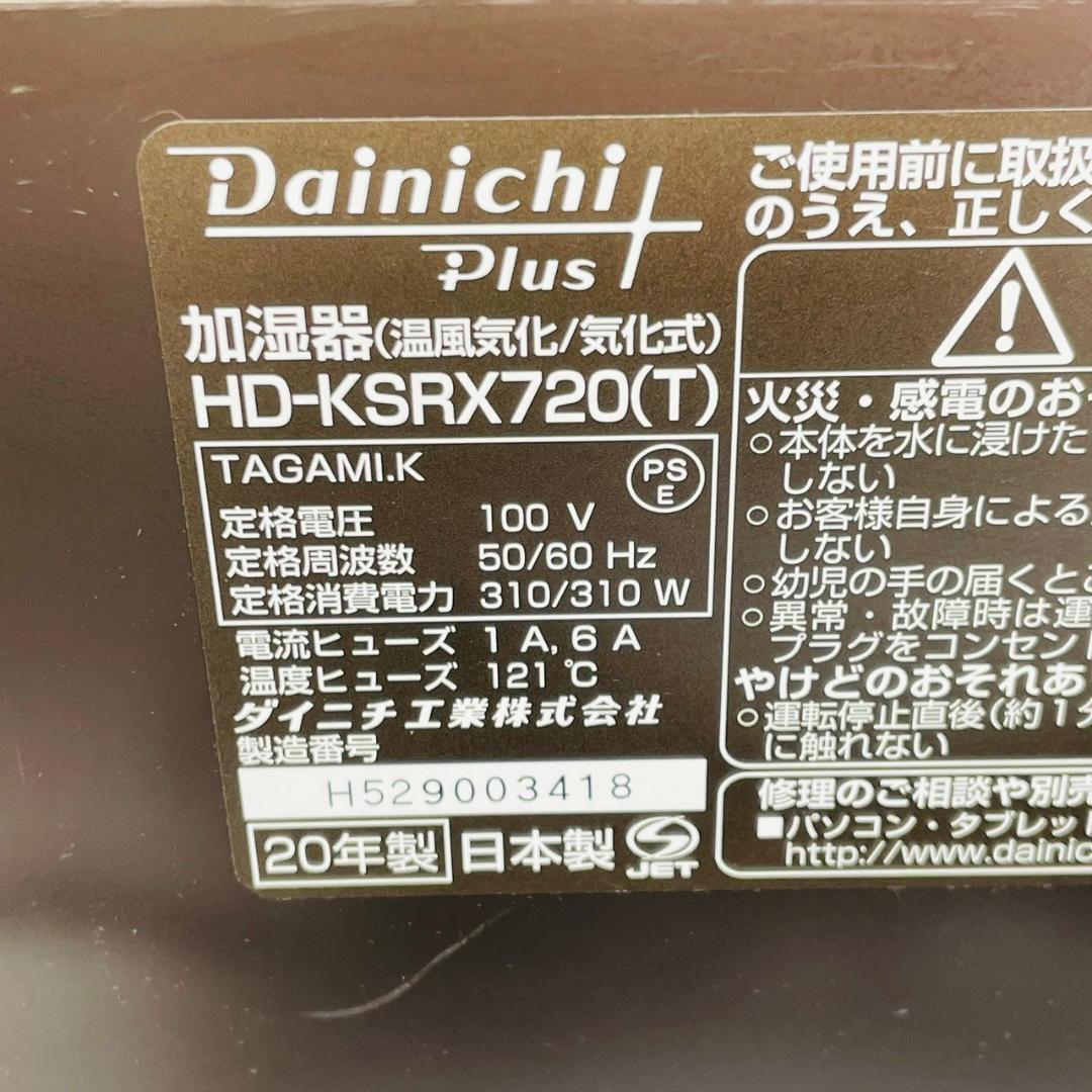 Dainichi Plus ハイブリッド加湿器【HD-KSRX720】_画像7