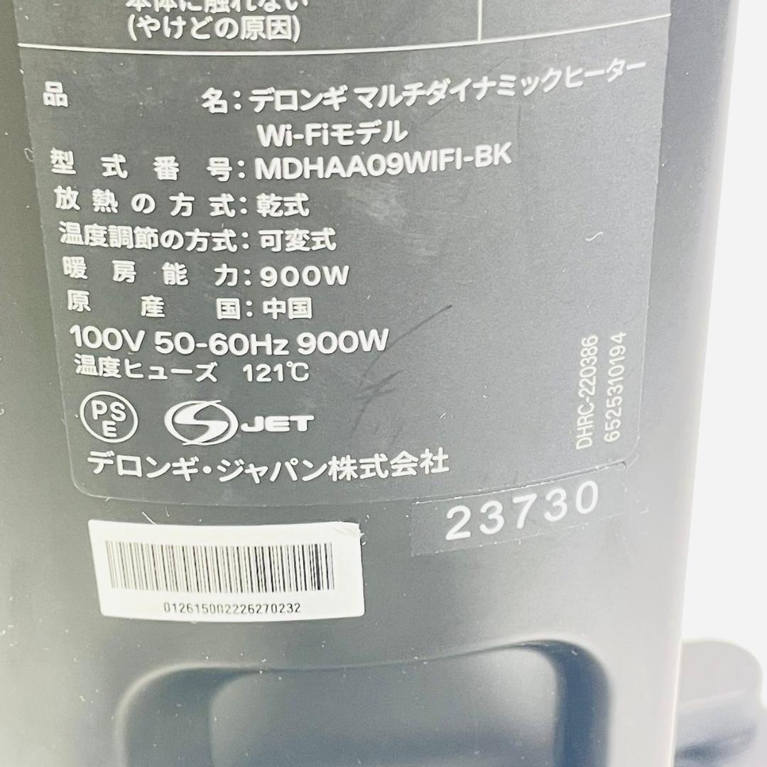 DeLonghi デロンギ オイルヒーター【MDHAA09WiFi】WiFiモデル_画像6