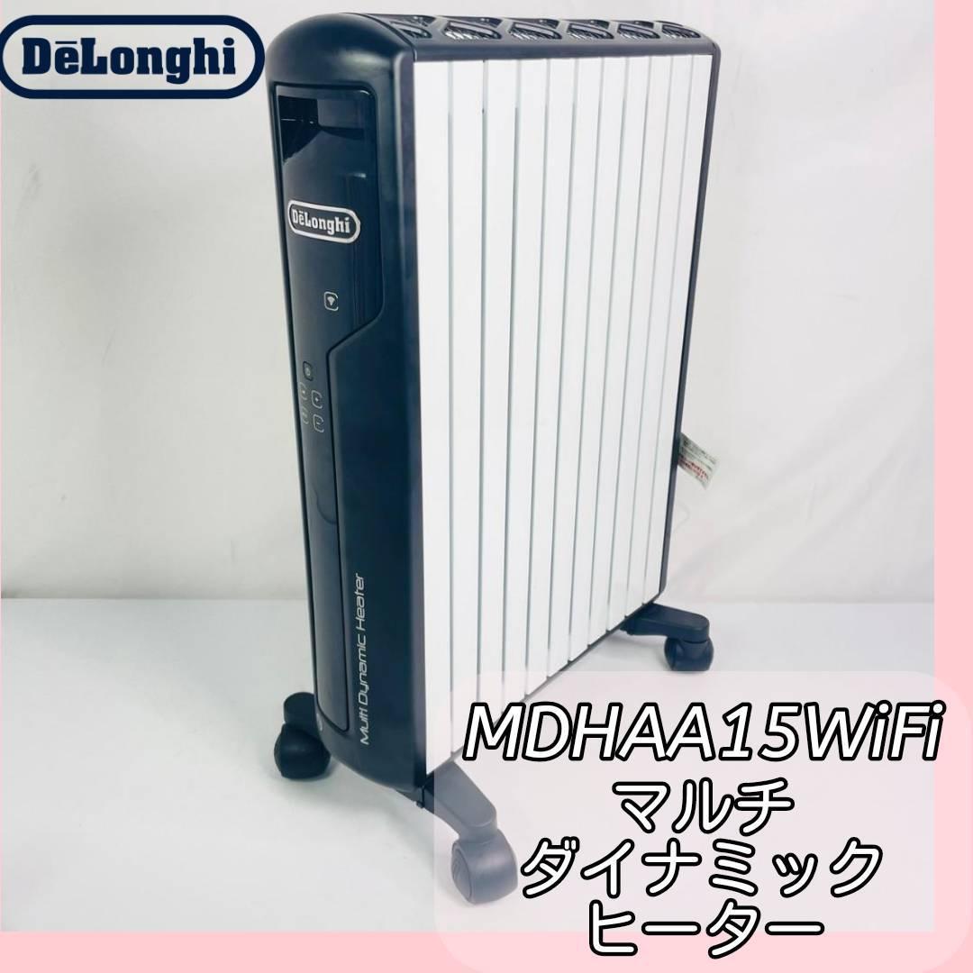 DeLonghi デロンギ マルチダイナミックヒーター 【MDHAA15WiFi】