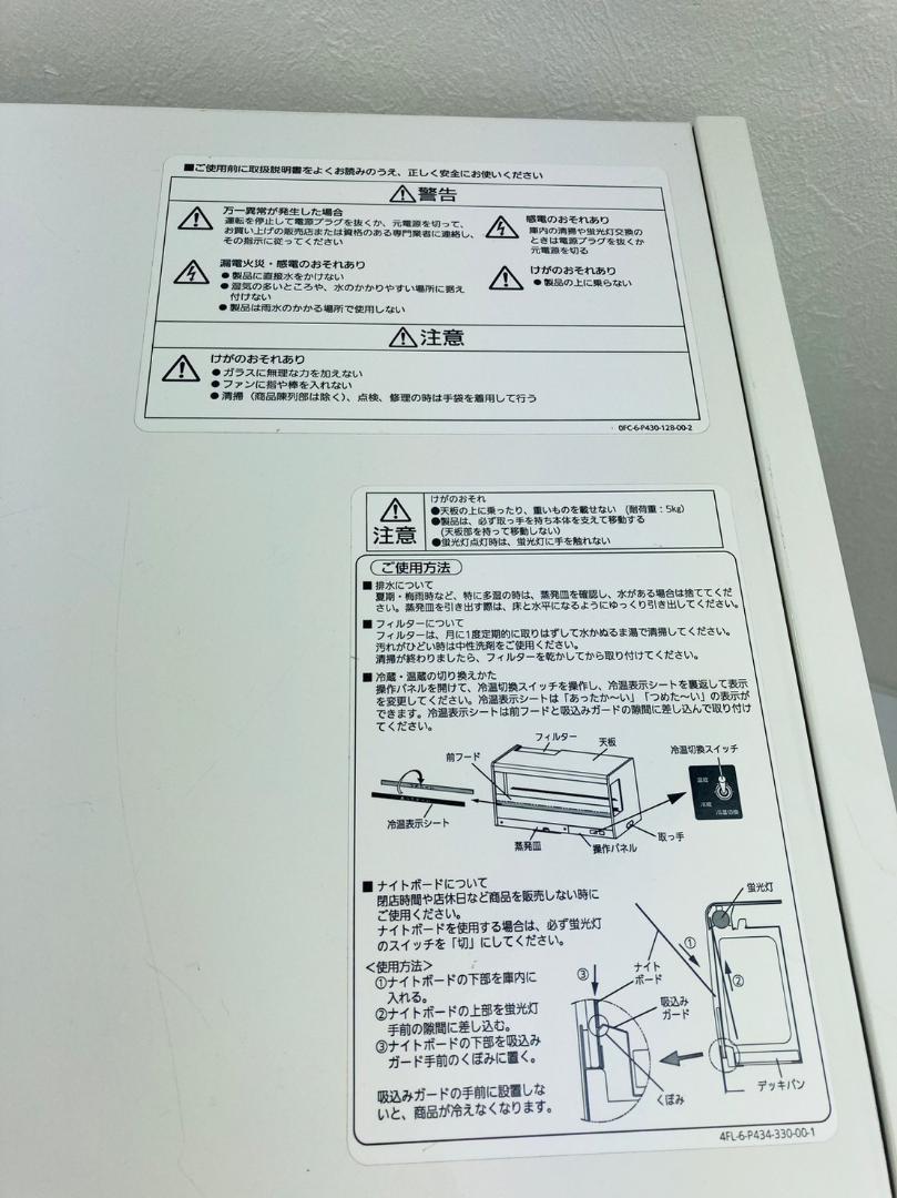 美品！値下げ！panasonic　温冷ショーケース【SAR-C344CHA】_画像6