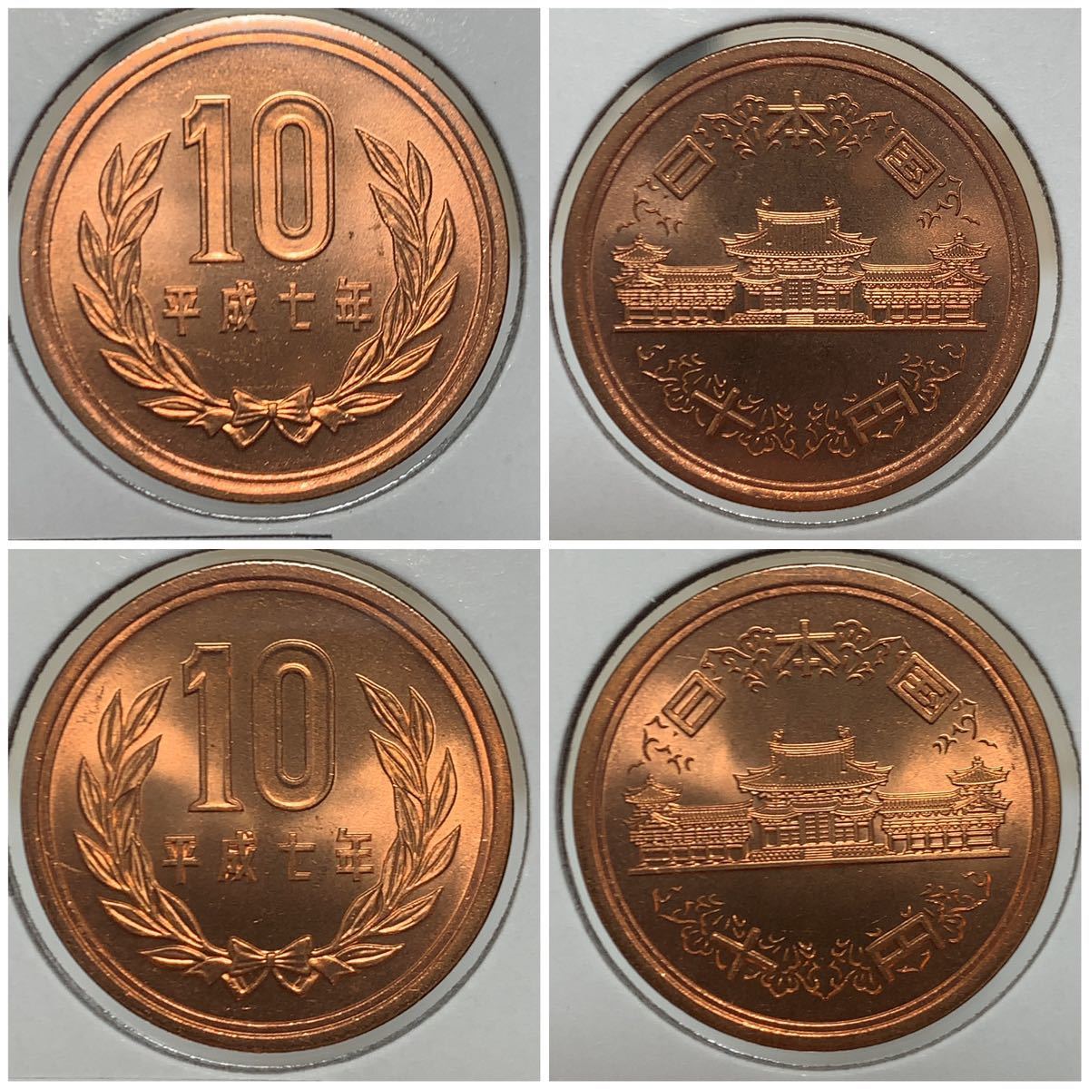 手変わり　平成7年　10円青銅貨　階段切れ目_画像3