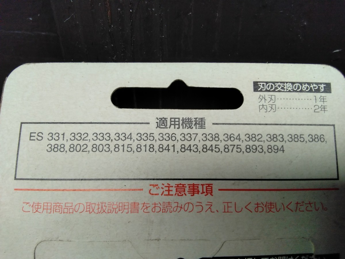 メンズシェーバー用替刃　ナショナル　松下電工　パナソニック　スーパーレザー[内刃] ES9942 未使用品　長期保管品_画像4