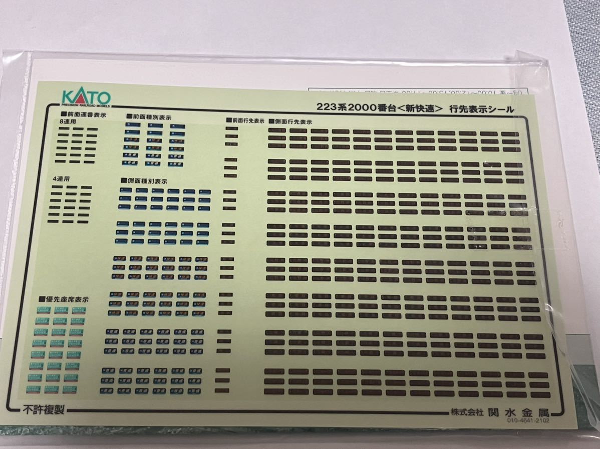 KATO 10-1677 223系 2000番台 新快速 4両セット ※室内灯入り_画像5