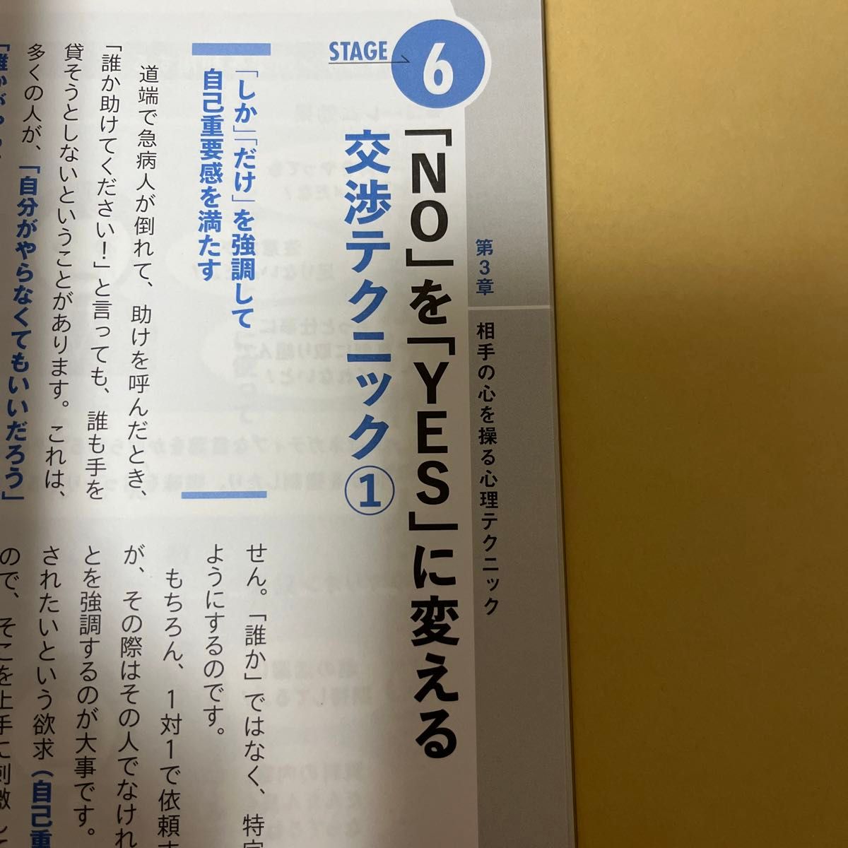 図解ＰＲＥＭＩＵＭ眠れなくなるほど面白いヤバい心理学 神岡真司／監修