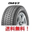 新品 2023年製 スタッドレスタイヤ4本セット送料無料 ブリザック DM-V2 195/80R15 96Q BLIZZAK DMV2 BRIDGESTONE_画像1