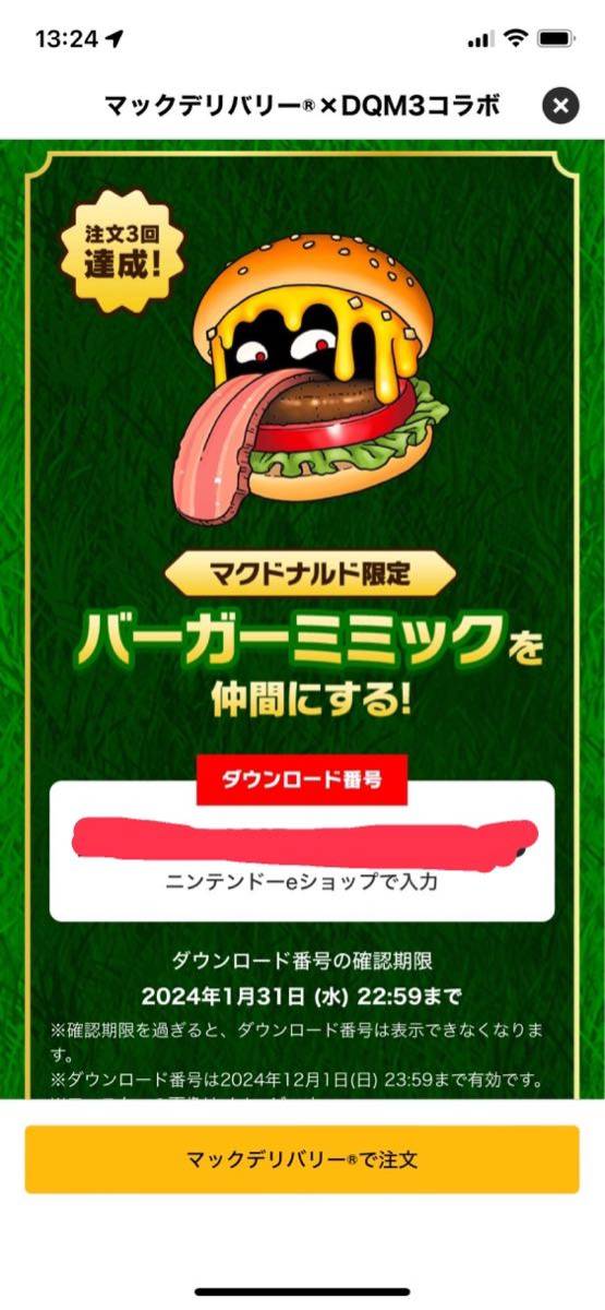 マックデリバリー限定　ドラゴンクエストモンスターズ バーガーミミック_画像1