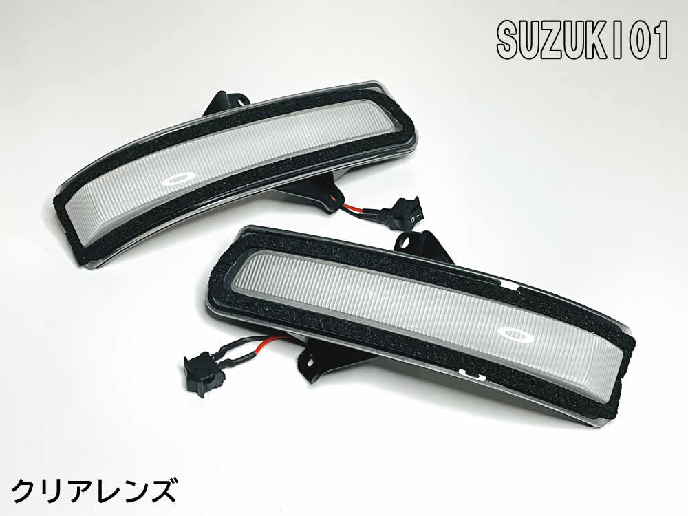 送料込 01 スズキ 切替 シーケンシャル ⇔ 点滅 LED ウインカー ミラー レンズ クリア エブリイ ワゴン DA17W エブリー エブリィ