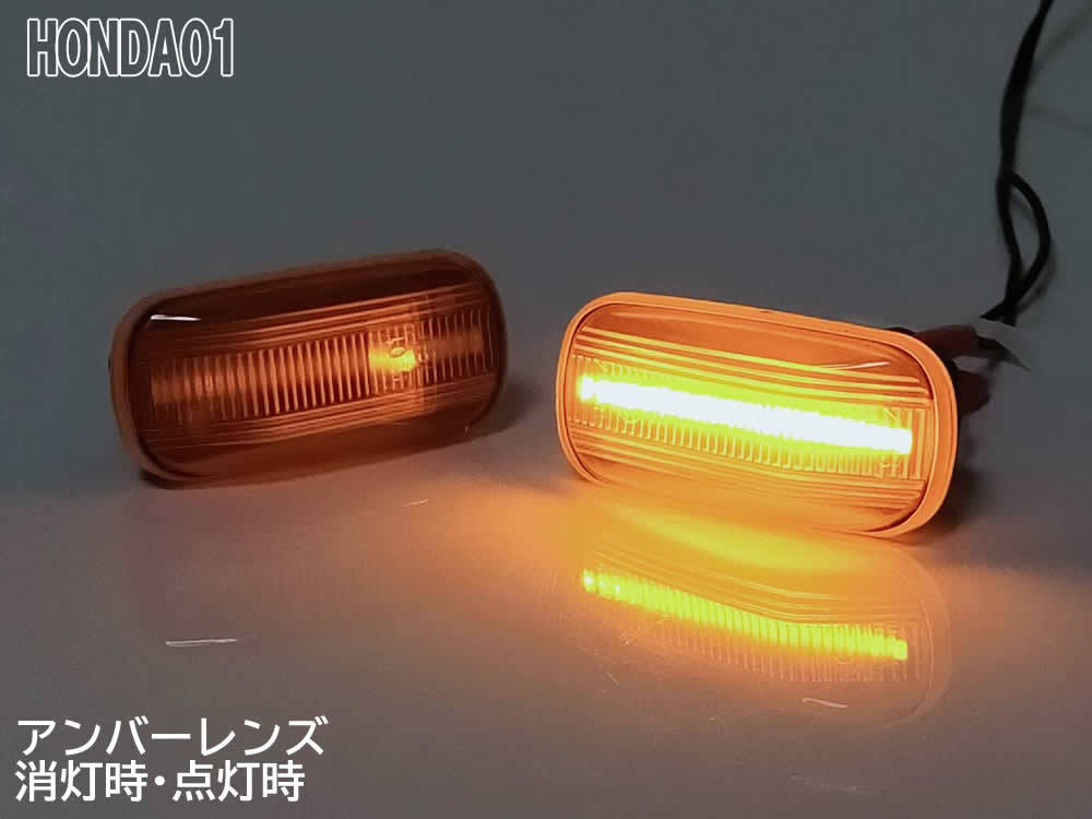 HONDA 01 点滅 アンバー LED サイドマーカー アンバーレンズ 純正 ストリーム RN1 RN2 RN3 RN4 RN5 RN6 RN7 RN8 RN9 N-BOX N-BOX+ JF1 JF2_画像4