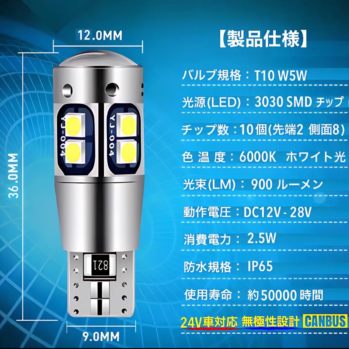 T10LEDバルブ ホワイト 24V 爆光 10連 CANBUS キャンセラー ポジション ナンバー メーター T16 4個セット