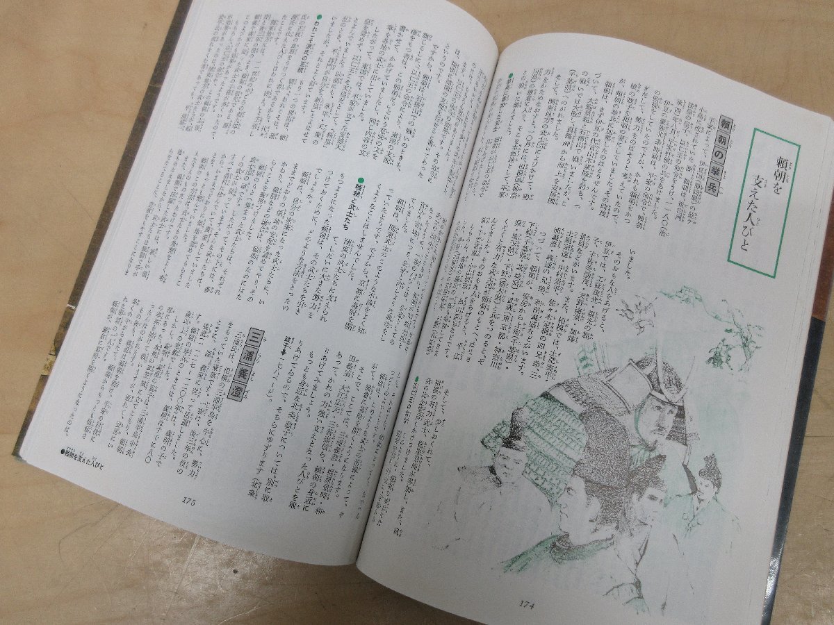 ◇A6787 書籍「日本の歴史人物ものがたり・上 古代～安土桃山時代」旺文社 1989年 日本史 英雄 教育 学習 勉強 社会科_画像6