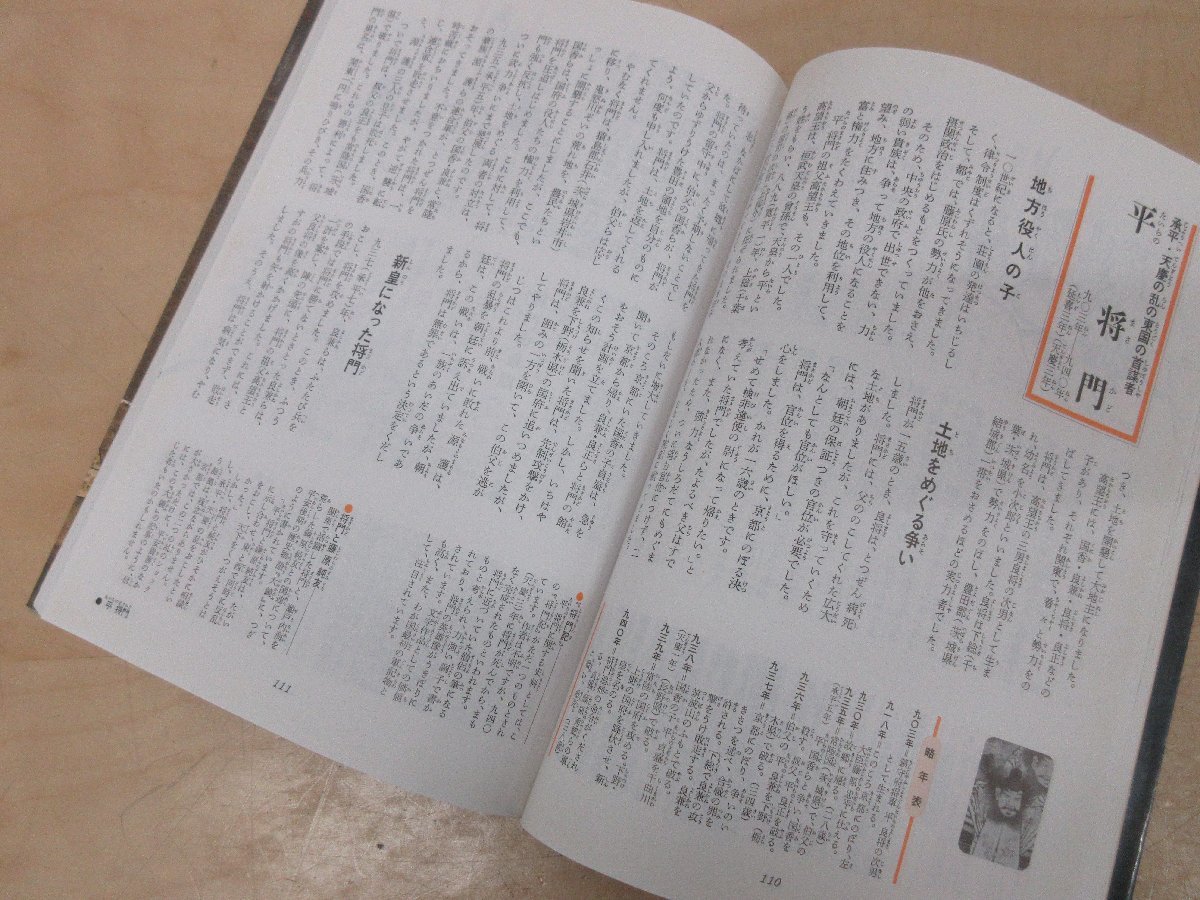 ◇A6787 書籍「日本の歴史人物ものがたり・上 古代～安土桃山時代」旺文社 1989年 日本史 英雄 教育 学習 勉強 社会科_画像7