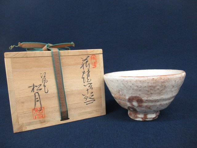 K7495 陶器「江風庵 玉村松月 萩焼茶碗」陶印/共箱 茶道具_画像1