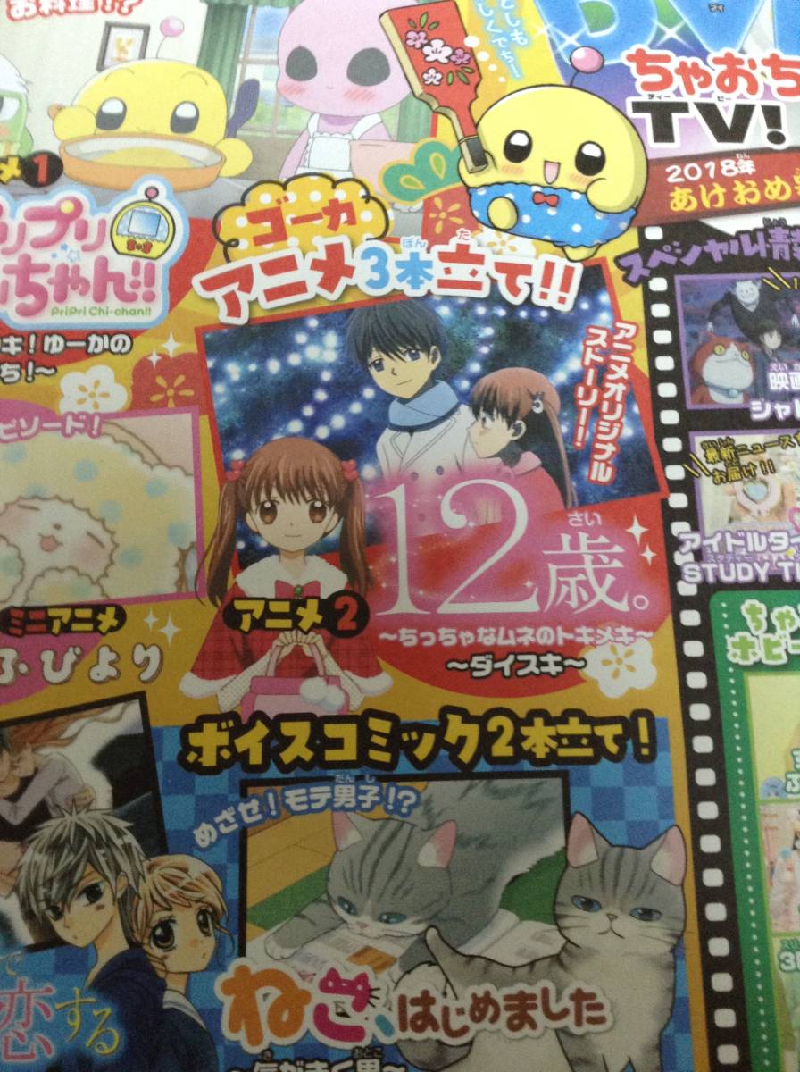 ヤフオク ちゃお 18年1月号 Dvdふろく ちゃおちゃおt ヤフオク ちゃお 18年1月号 Dvdふろく ちゃおちゃおt