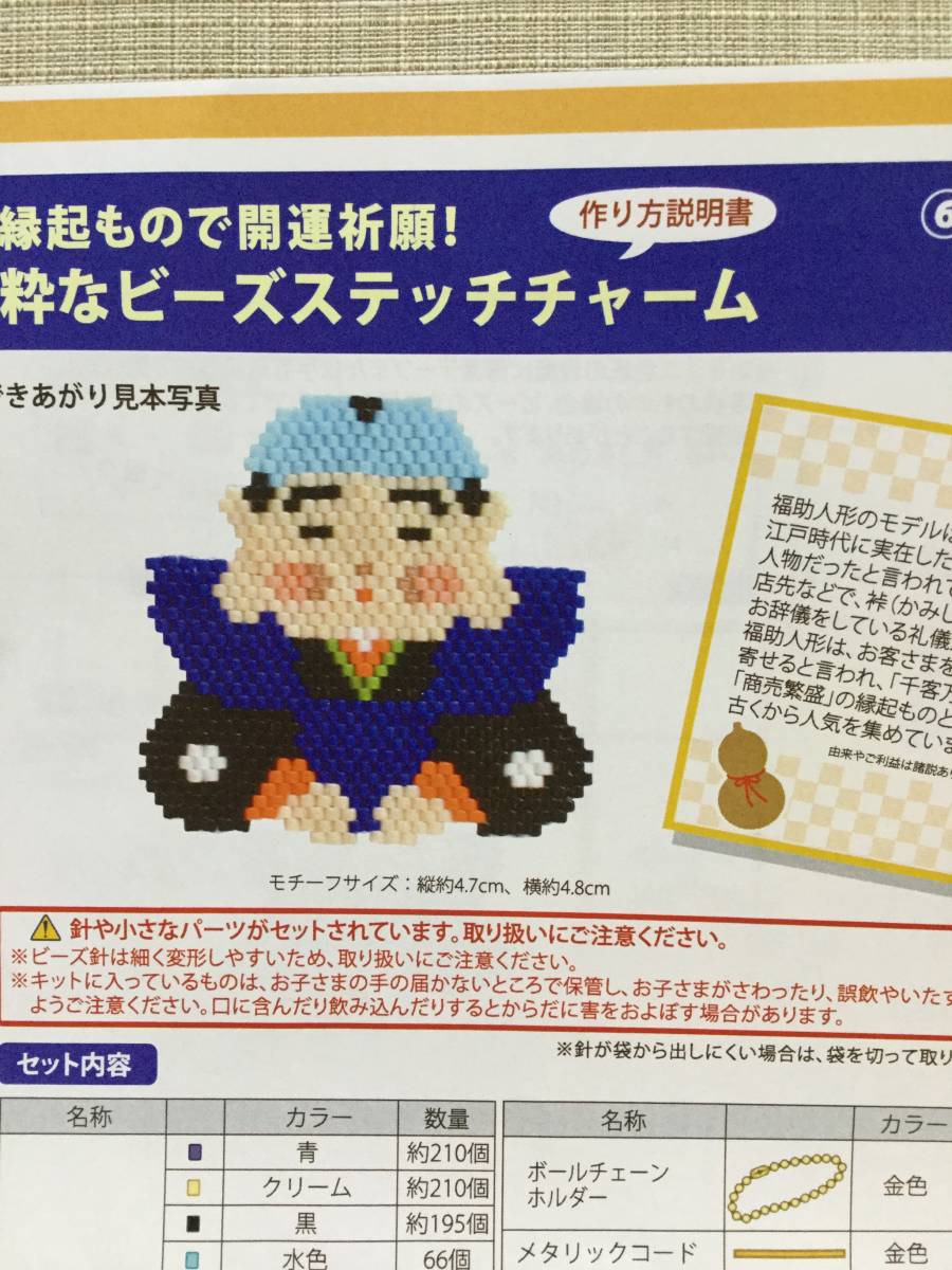 粋なビーズステッチチャーム 福助,ふくすけ 商売繁盛 縁起物で開運祈願！ ハンドメイド,手作り,手づくり _画像3