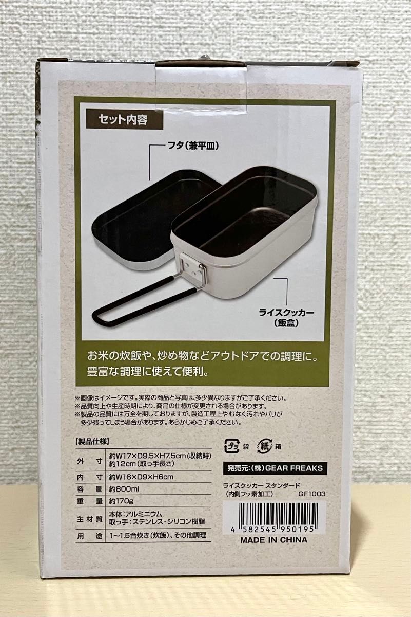 ライスクッカー スタンダード 飯盒 フッ素加工 1合 - 1.5合　メスティン