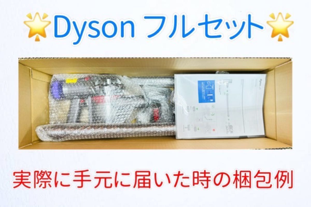 D125Dyson ダイソン掃除機V6お得フルセット