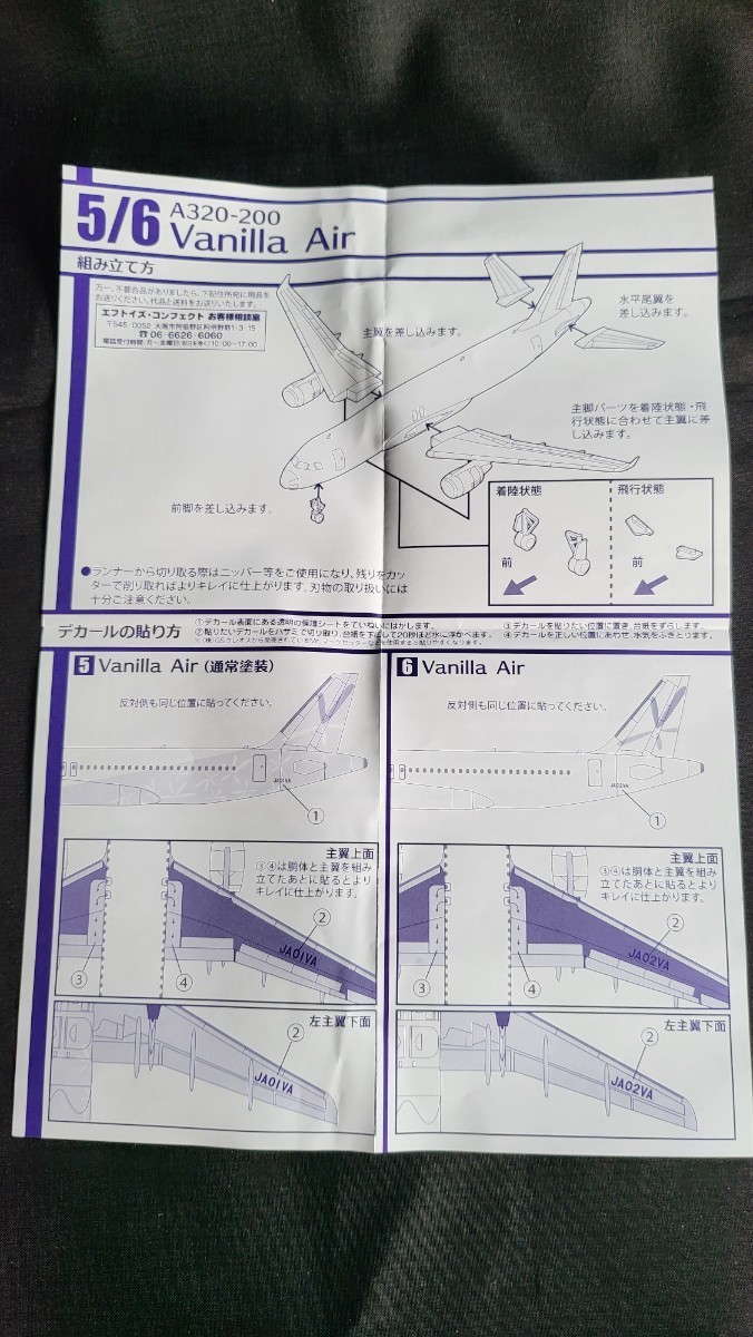 エフトイズ 日本のエアライン2 ぼくは航空管制官 Vanilla Air エアバスA320-200 2種類_画像8