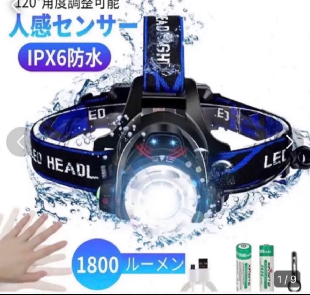 LEDヘッドライト 充電式 高輝度 ヘッドランプ 人感センサー 防水防災 