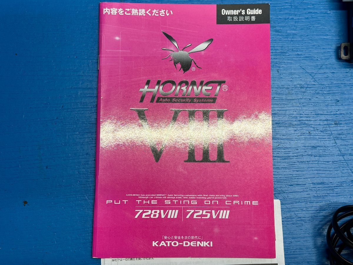 【難あり】加藤電機 KA-TO DENKI HONET ホーネット 728VⅢ リレーアタック対策モデル_画像6