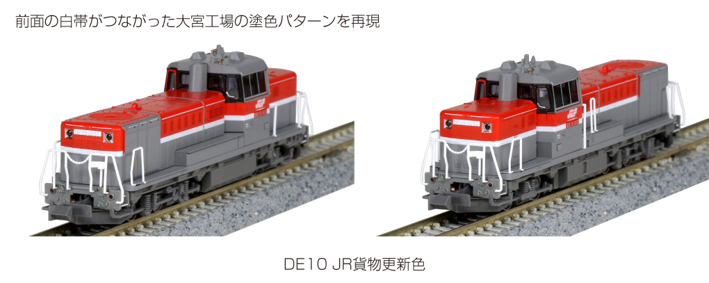 KATO 7011-3 DE10 JR cargo update color 
