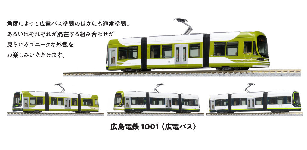 KATO 14-804-5 広島電鉄1001(広電バス)_画像2