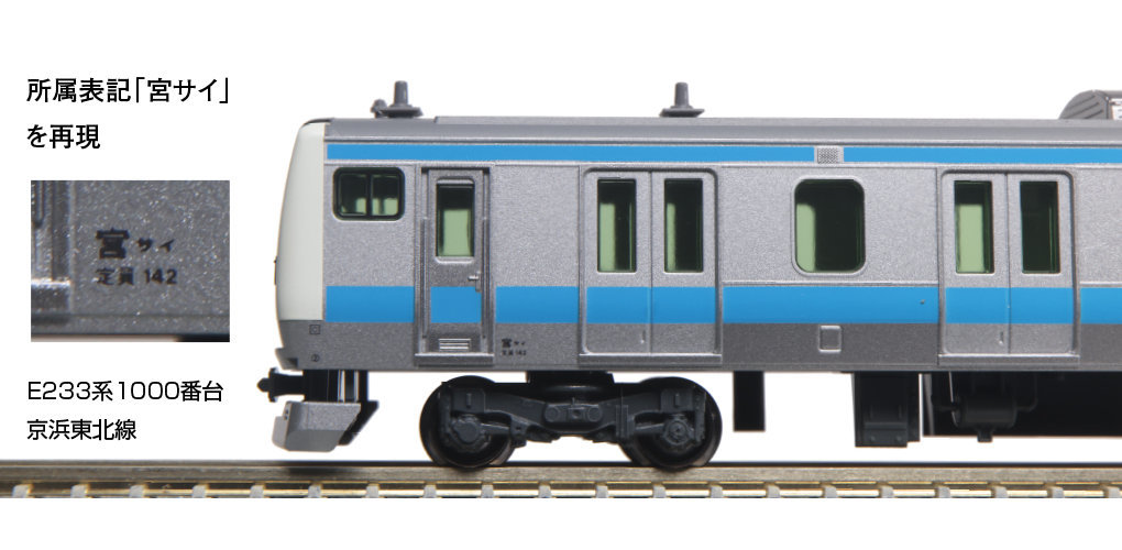 KATO 10-1827 E233系 1000番台 京浜東北線 増結セットA(3両)_画像3