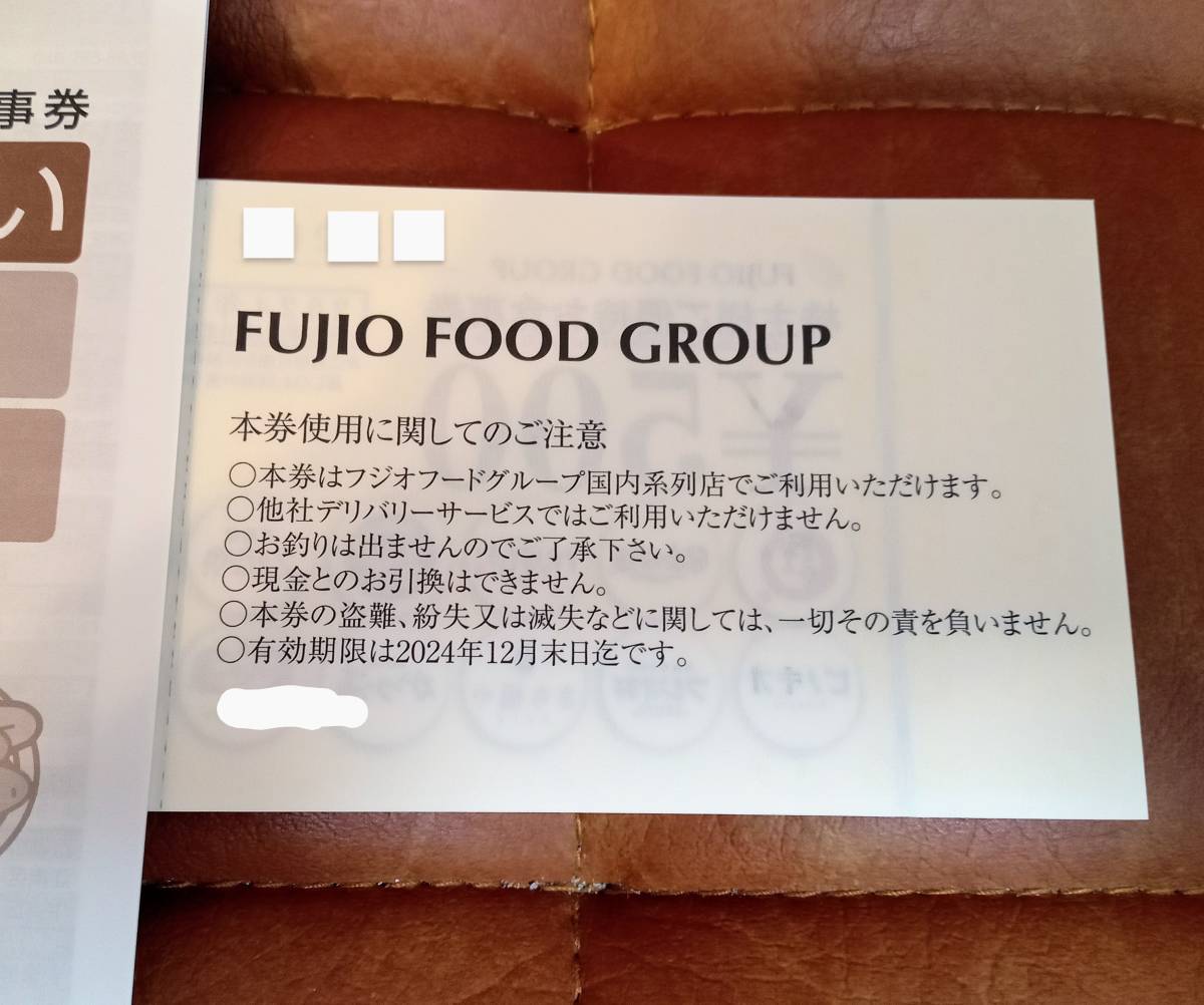 【即決☆送料無料♪】フジオフードグループ株主優待券6000円分★2024年12月末迄【まいどおおきに食堂・串家物語・えびのや等お食事券♪】の画像2