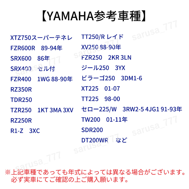 ヤマハ レギュレーター 熱対策 セロー225 250 250WE DT230 ランツァ R1-Z FZR250 FZR250R FZR400 FZR400RR TZR250R SRX400 600 RZ250R_画像2