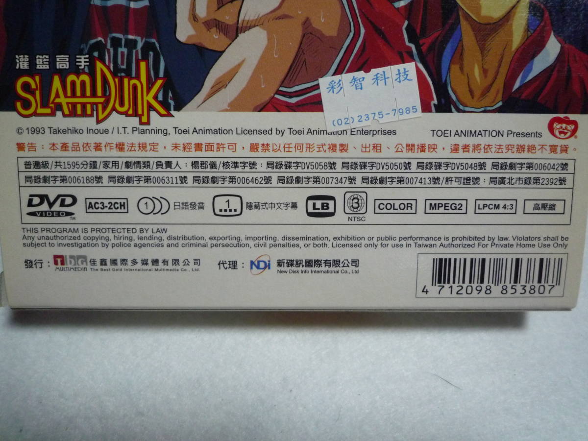 DVD スラムダンク 輸入盤（１～１０１話）６枚ディスク 日本語 通常DVD再生可 NOレンタル の画像3