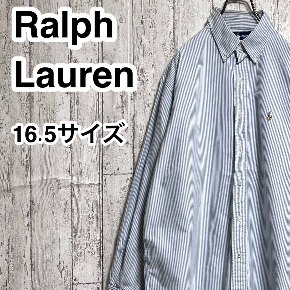 【人気ブランド】Ralph Lauren ラルフローレン 長袖 BDシャツ ビッグサイズ 16.5-33サイズ ブルー ホワイト ストライプ カラーポニー 24-2_画像1