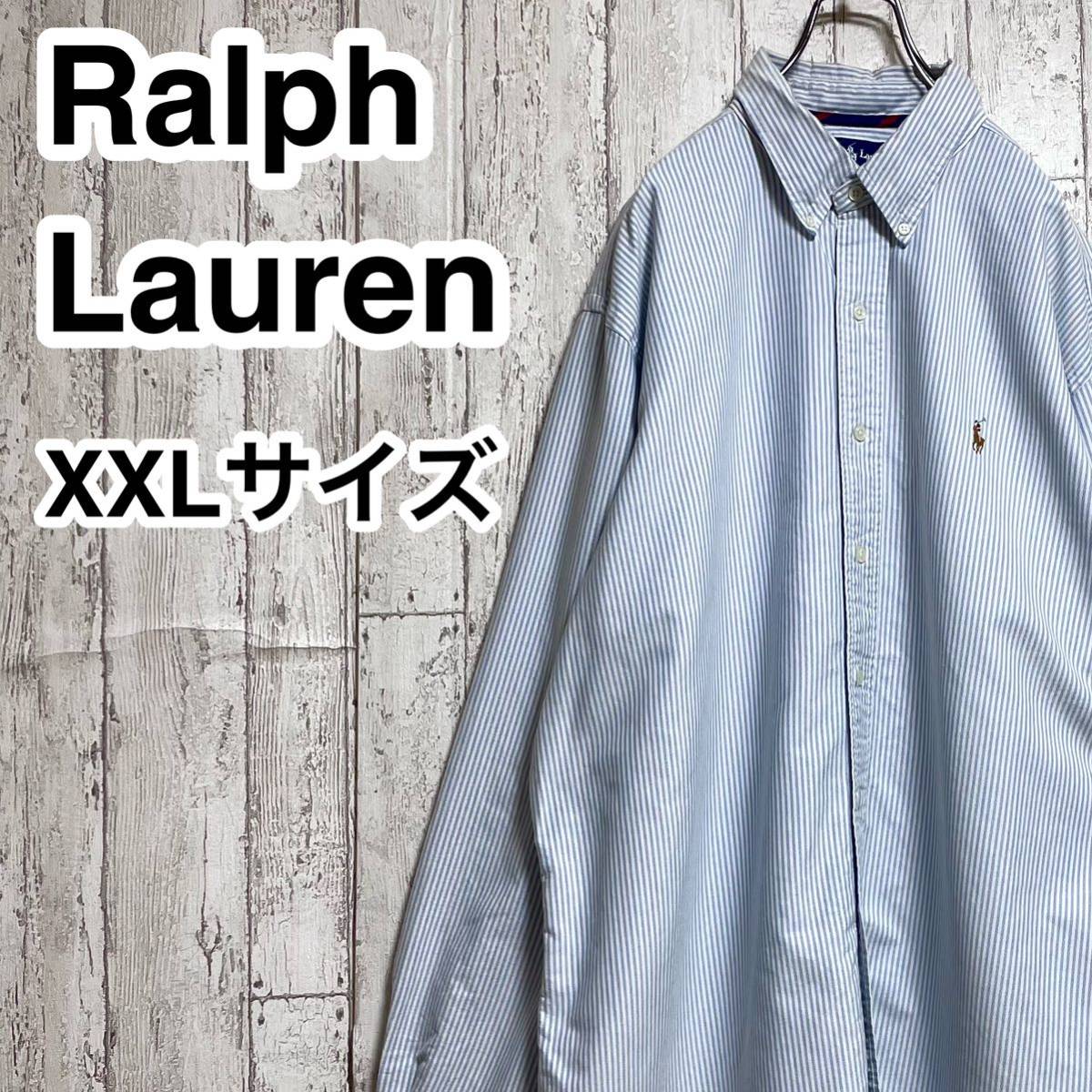 【人気ブランド】Ralph Lauren ラルフローレン 長袖 BDシャツ ビックサイズ XXLサイズ ストライプ ワンポイント カラーポニー 24-6