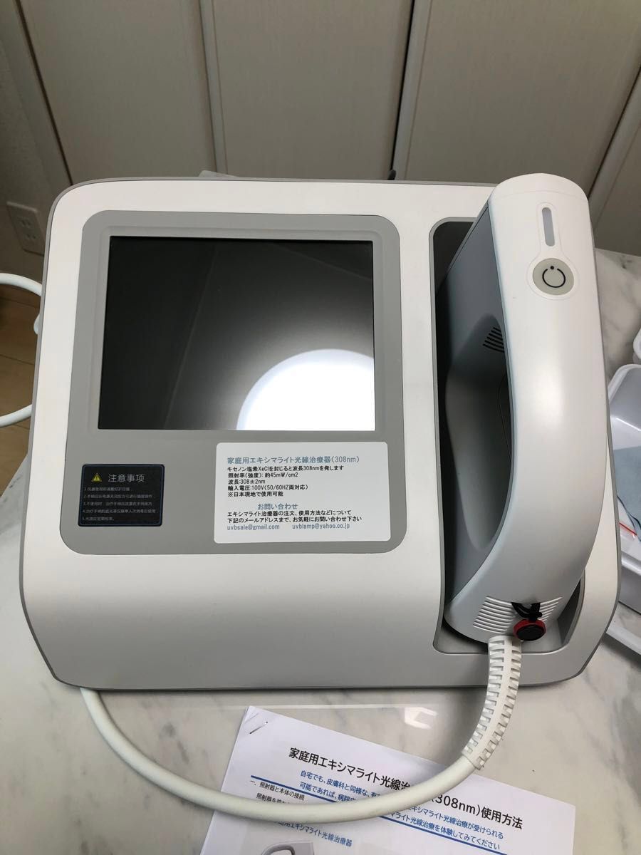 エキシマライト家庭用 NB308 エキシマライト光線治療器 正規品 エキシマライト家庭用 NB308 エキシマライト光線治療器 正規品