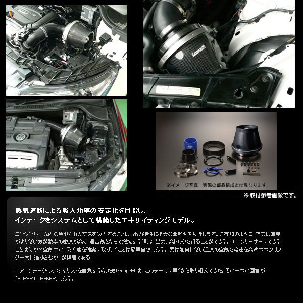 GruppeM M's SuperCleaner カーボンダクト イスト NCP60 NCP61 NCP65 2NZ-FE 1NZ-FE 02/5～07/7 送料無料_画像3
