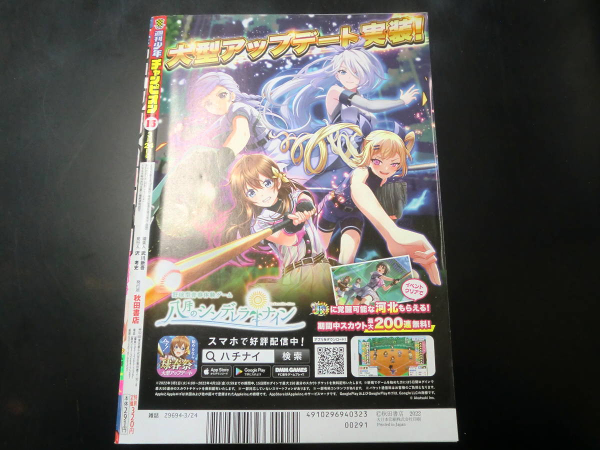 週刊少年チャンピオン　2022年　15号　巻頭グラビア　HKT48　田中美久　両面BIGポスター_画像2