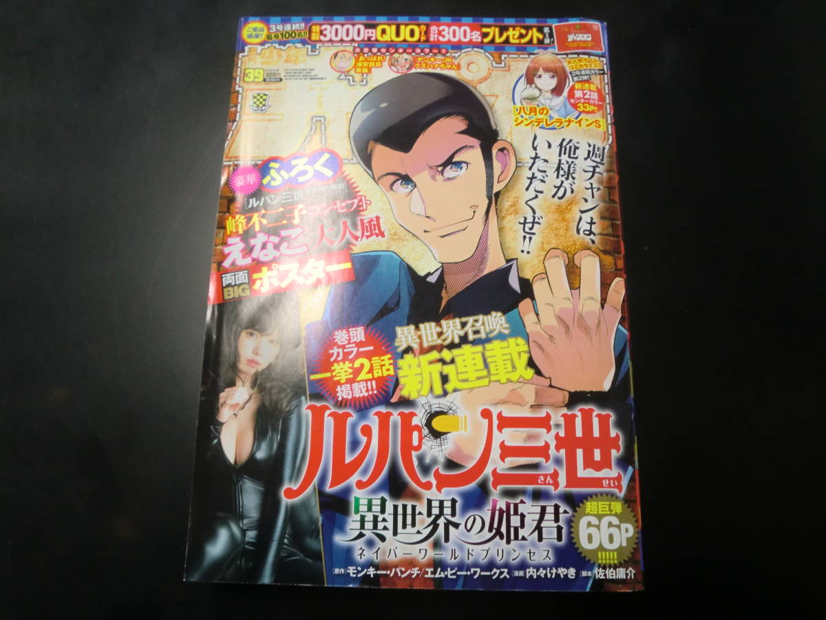 週刊少年チャンピオン　2021年　39号　えなこ　大人風両面BIGポスター_画像1