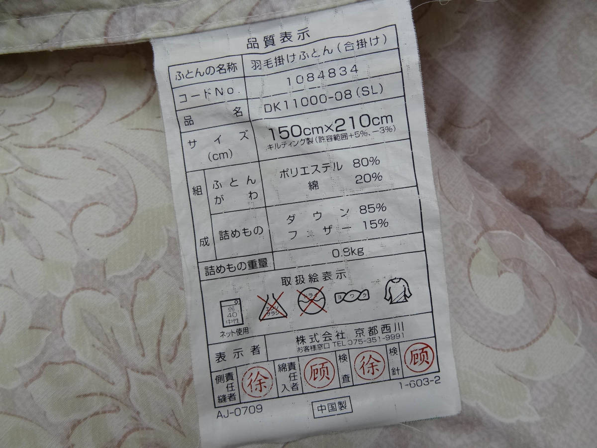 【西川】 西川 京都 羽毛 羽毛掛けふとん 羽毛ふとん シングル 肌掛け 合掛け 2点 まとめ ダウン85% フェザー15%_■商品説明に詳細画像をご覧いただけます。